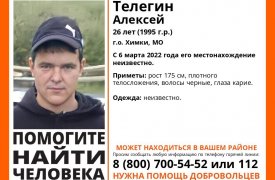 В Тульской области ищут пропавшего без вести 26-летнего жителя Химок