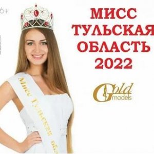 В Туле выбрали Мисс и Миссис Тульская область-2022