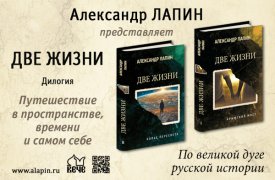 Две жизни героя и писательский подвиг автора