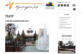 Спектакли драмтеатра Тулы можно увидеть в режиме он-лайн