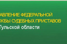 О задолженностях туляки могут узнать в социальных сетях