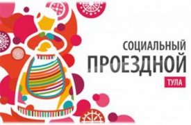 Туляки смогут пополнить баланс льготных проездных в Сбербанке