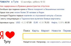 В любви к Туле признался 