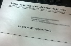 Претензию тулячки, не согласившейся с письмами от 