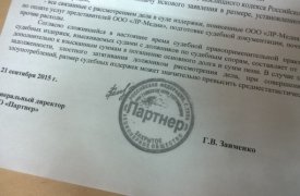 В Туле ЗАО «Партнер» продал свои 