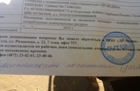 В Туле прокуратура начала проверку ООО 