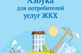 В Туле представили «Азбуку для потребителей ЖКХ»