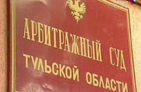 Тульский суд признал, что выставленные 