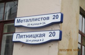 В Туле на доме №20 по улице Металлистов повесили двойной аншлаг
