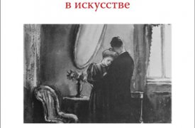 На интерактивном занятии тулякам расскажут про «Даму с собачкой»