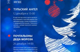 Краеведческий музей приглашает на мастер-классы