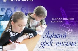 Почта России объявила конкурс «Лучший урок письма»