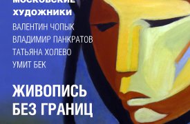 В Туле открывается новая выставка «Живопись без границ»