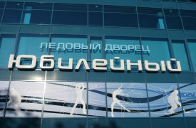 Ледовый дворец в Новомосковске заработает с 12 апреля