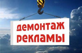 В Туле продолжается демонтаж незаконных рекламных конструкций