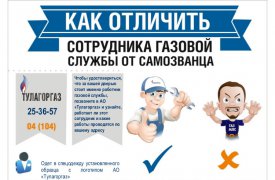 Как туляку отличить сотрудника коммунальной службы от самозванца