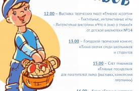 В Пролетарском парке Тулы пройдёт слёт грибников