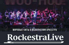 Симфоническое рок-шоу от RockestraLive в Туле