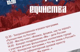 Центральный парк Тулы приглашает на День народного единства