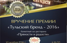 30 ноября - торжественное вручение премии 