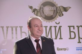 Юрий Цкипури поблагодарил создателей премии «Тульский бренд»
