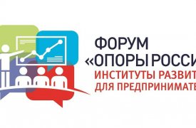 Тульские предприниматели могут принять участие в Форуме «ОПОРЫ РОССИИ» в Москве