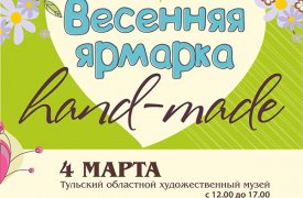 В Туле состоится весенняя хенд-мейд ярмарка