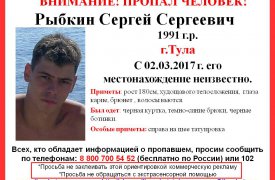 В Туле пропал 26-летний молодой человек