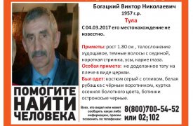 В Туле пропал мужчина