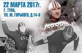 В Туле пройдут соревнования по конькобежному спорту