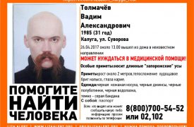 В Туле разыскивают пропавшего калужанина