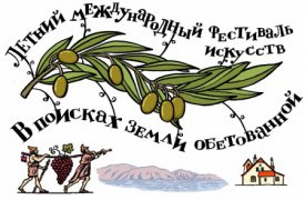 В Поленово пройдет Летний международный фестиваль искусств «В поисках земли обетованной»