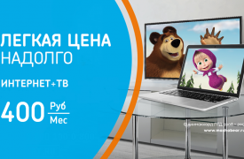 Все лето – легкая цена на «Домашний интернет» и «Интерактивное ТВ» от «Ростелекома»