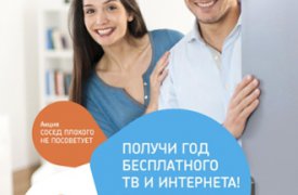 «Ростелеком» поощряет тульских соседей