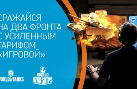 «Ростелеком» предлагает тульским геймерам выйти в море на фрегате «Адмирал Макаров» от World of Warships
