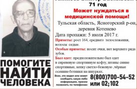 В Тульской области пропал  пенсионер