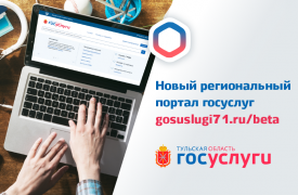 У сайта регионального портала госуслуг появилась полноценная мобильная версия