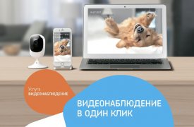 «Ростелеком» предлагает тулякам домашнее видеонаблюдение под ключ