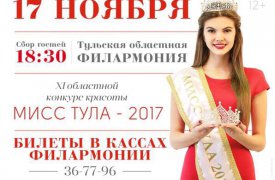 В Туле пройдет конкурс красоты