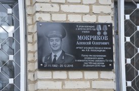 В Туле открыли мемориальную доску Алексею Мокрикову, погибшему в авиакатастрофе в Сочи