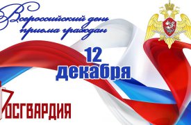 Начальник Росгвардии по Тульской области проведет личный прием граждан