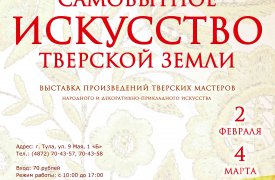 Тулякам покажут известное во всём мире торжокское золотное шитье