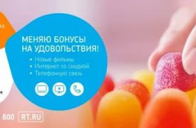 Тульские абоненты «Ростелекома» теперь могут получать бонусы за онлайн-покупки