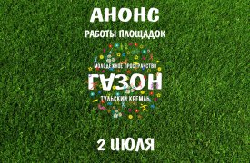 Чем удивит туляков молодежное пространство 