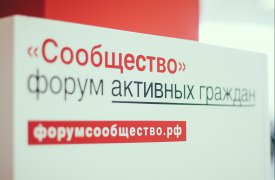 Туляки приняли участие в форуме «Сообщество»