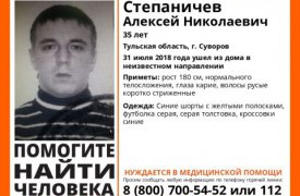 Пропавшего жителя Суворова разыскивают почти 6 месяцев