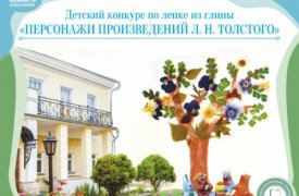 Юные туляки слепят из глины своих любимых персонажей Л. Н. Толстого