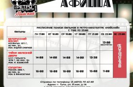В тульском ретро-кинотеатре «Майский» бесплатно покажут «Белорусский вокзал»