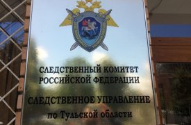 В Туле отремонтируют здание следственного комитета на ул. Свободы