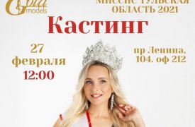 В Туле начался конкурс красоты: МИССИС ТУЛЬСКАЯ ОБЛАСТЬ 2021